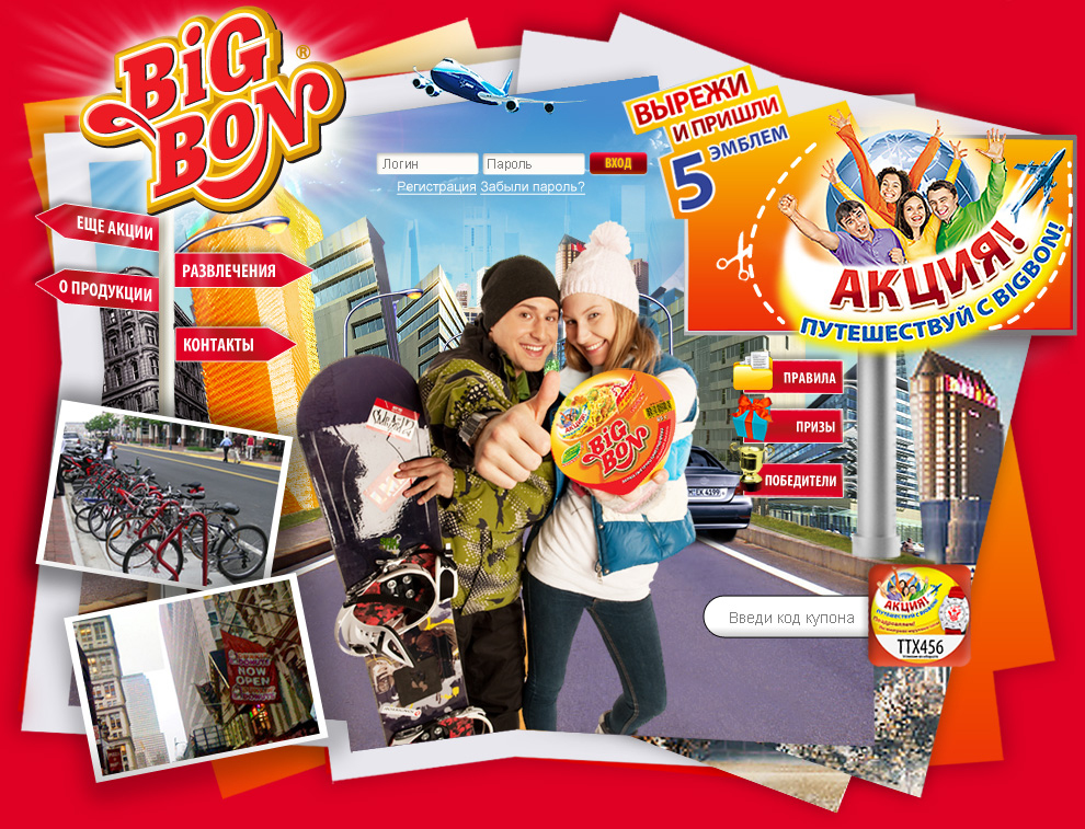 Главная страница промо-сайта Bigbon Путешествуй с BIGBON