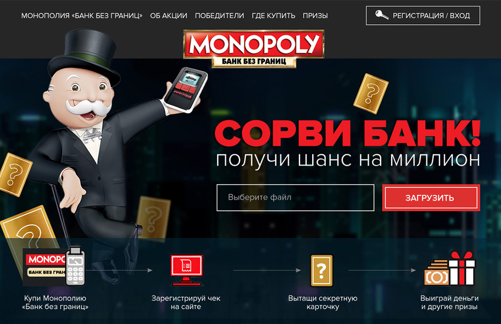 Разработка промо-сайта Monopoly Банк без границ