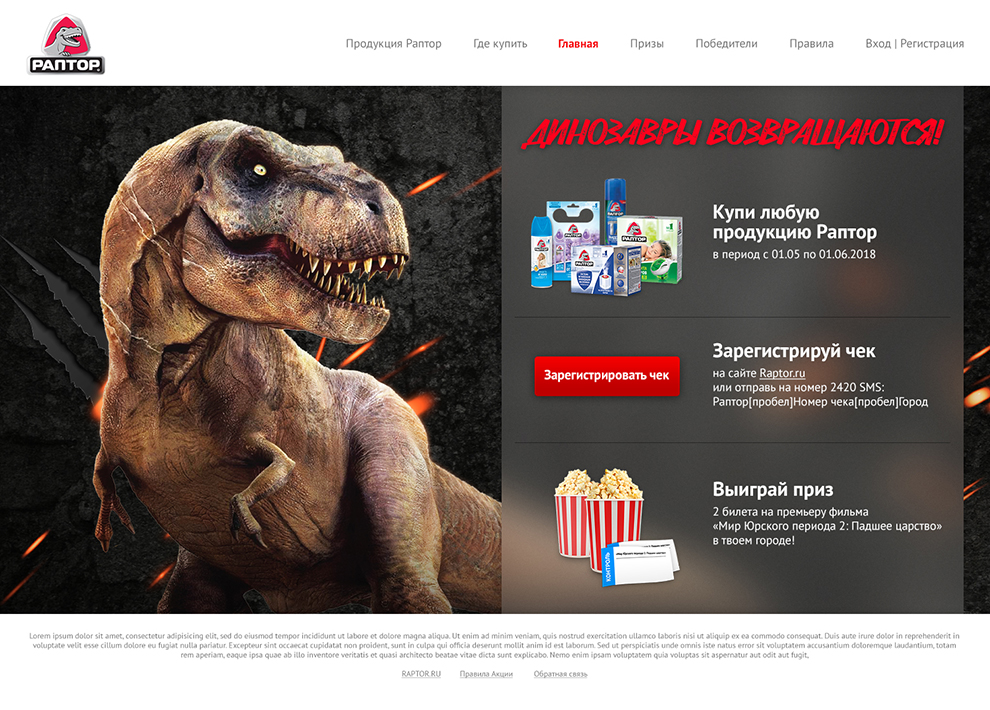 Разработка промо-сайта Raptor Динозавры возвращаются!