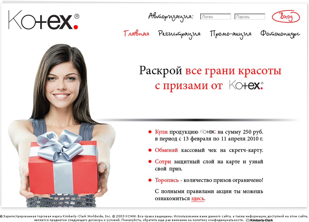 Дизайн промо сайта Kotex