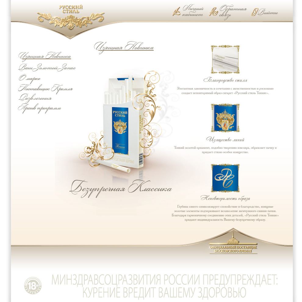 Дизайн промо сайта Русский Стиль