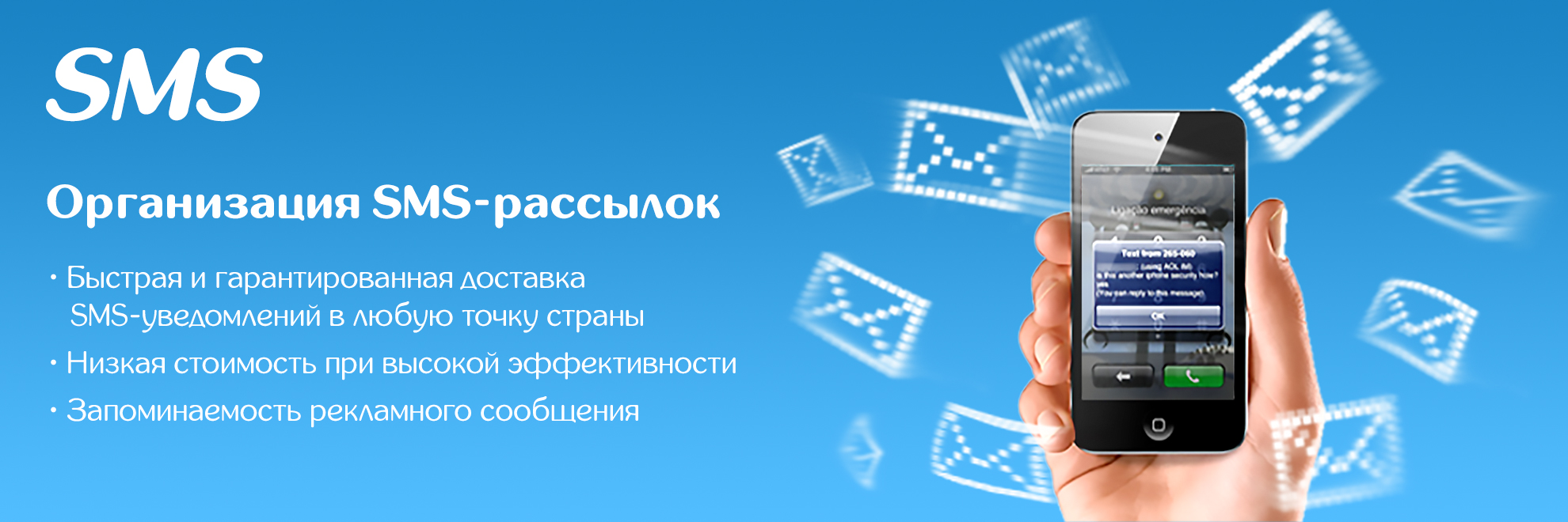 Sms рассылка. SMS реклама. Смс рассылки на 14 февраля. Смс рассылка в Мариуполе. Рассылка смс +1610-241-2122.