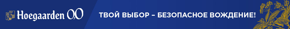 Разработка промо-сайта Hoegaarden