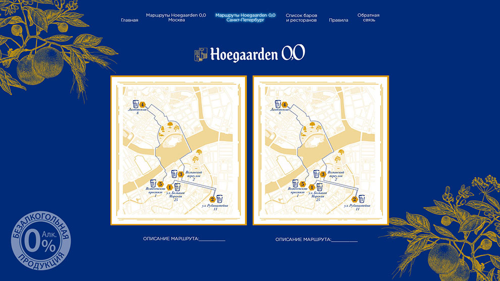 Разработка промо-сайта Hoegaarden